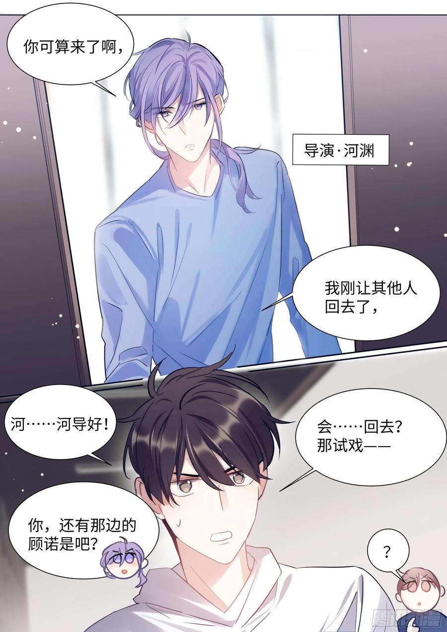 影帝X影帝 172.试镜机会 第17页