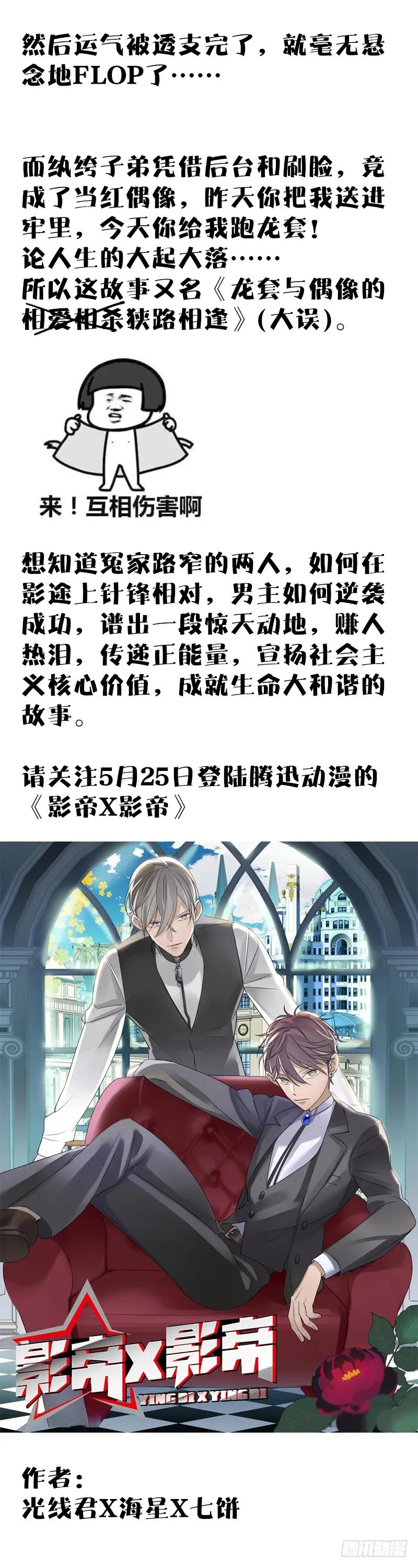 影帝X影帝 0.预告 第6页