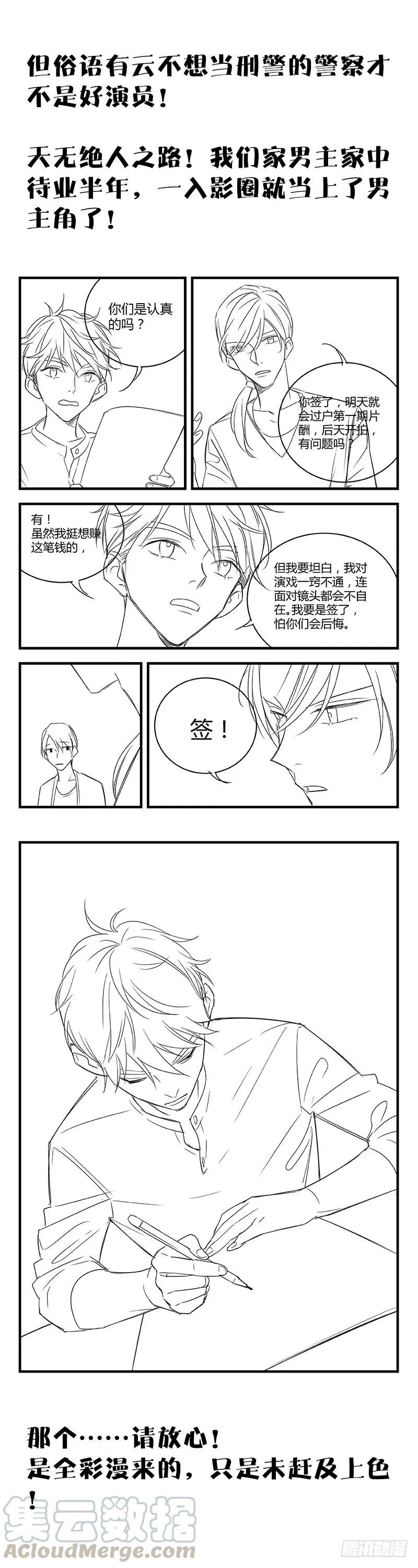 影帝X影帝 0.预告 第5页