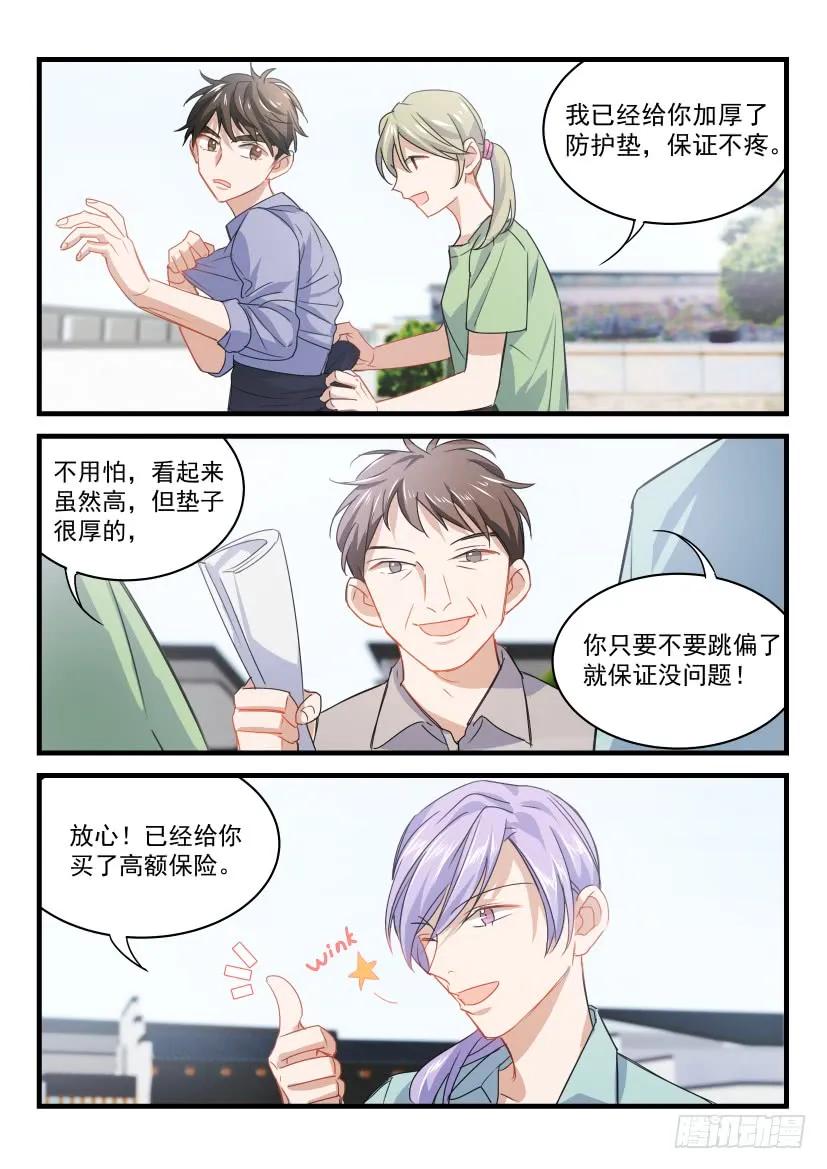 影帝X影帝 18.大胆地向前冲吧少年！ 第4页