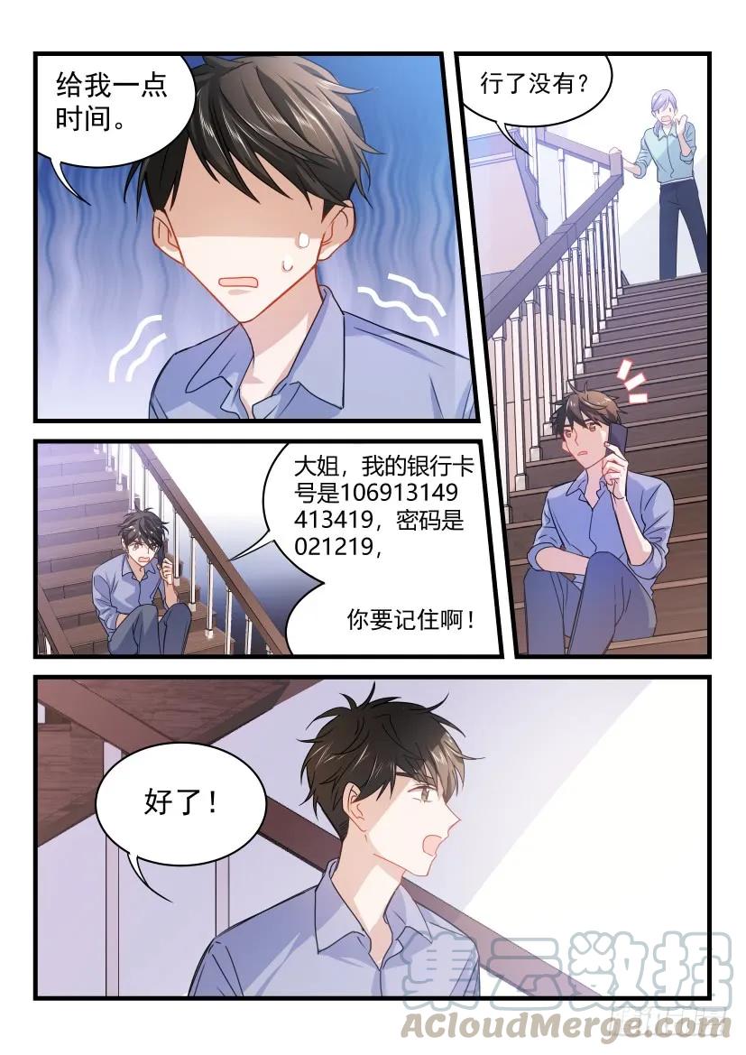 影帝X影帝 18.大胆地向前冲吧少年！ 第5页