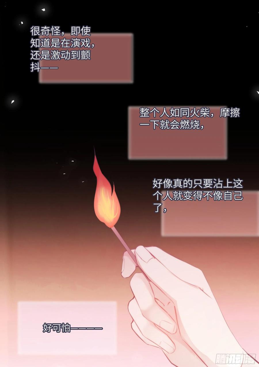 影帝X影帝 173.假戏真做？ 第12页