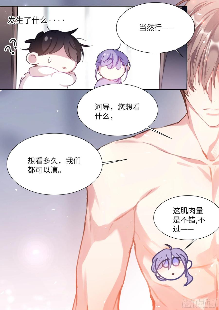 影帝X影帝 173.假戏真做？ 第3页