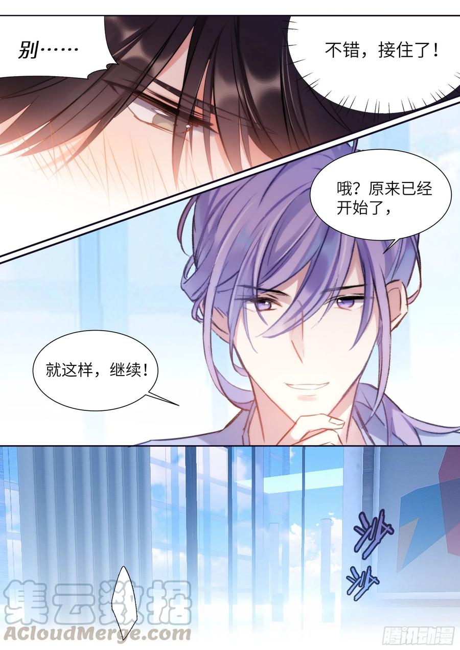 影帝X影帝 173.假戏真做？ 第10页
