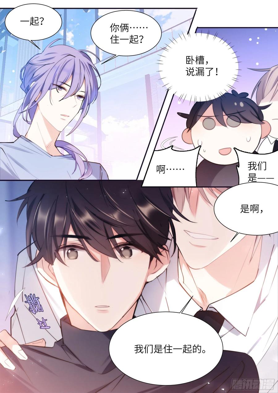影帝X影帝 173.假戏真做？ 第5页