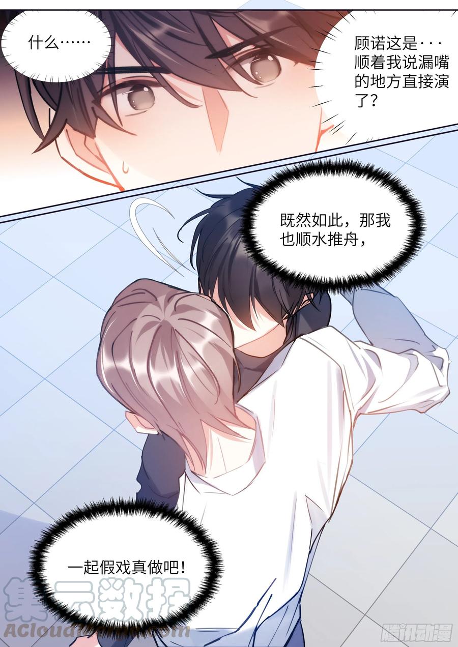 影帝X影帝 173.假戏真做？ 第7页