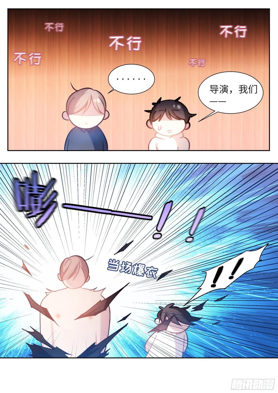 影帝X影帝 173.假戏真做？ 第2页
