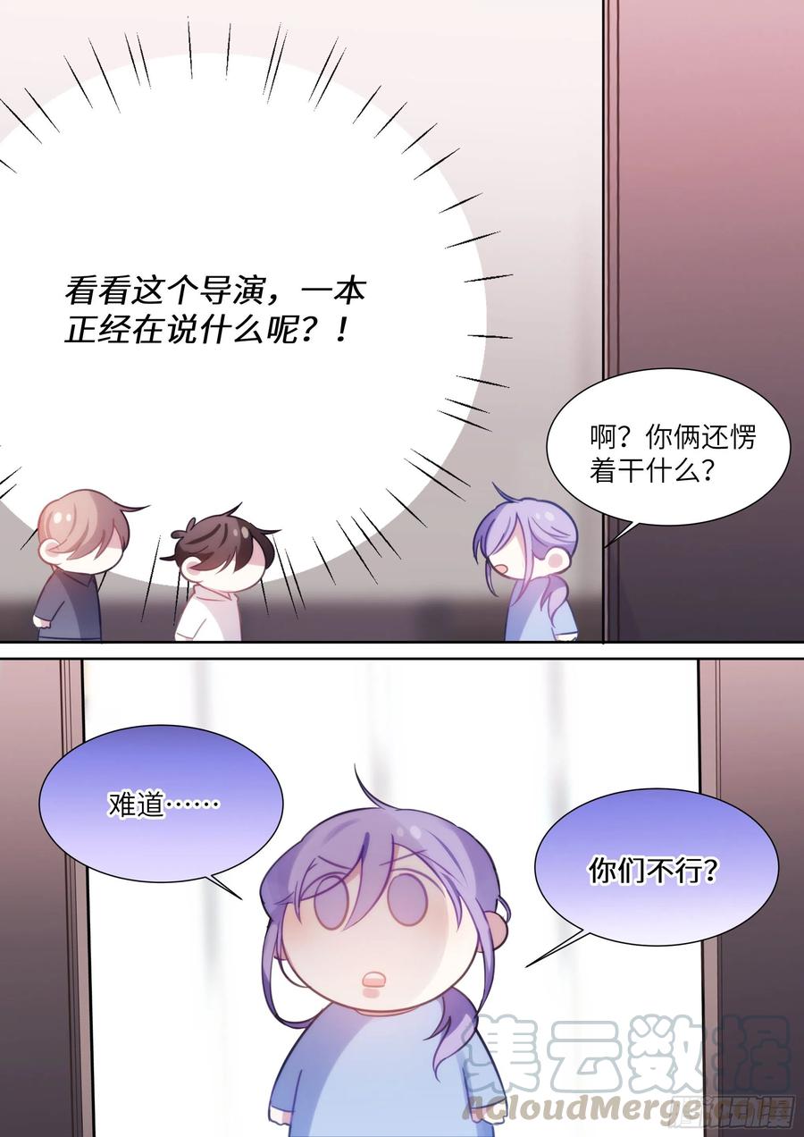 影帝X影帝 173.假戏真做？ 第1页
