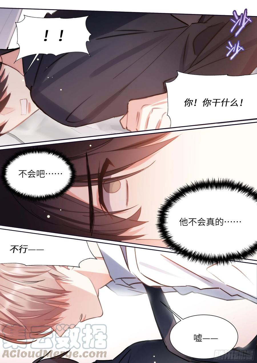 影帝X影帝 173.假戏真做？ 第16页