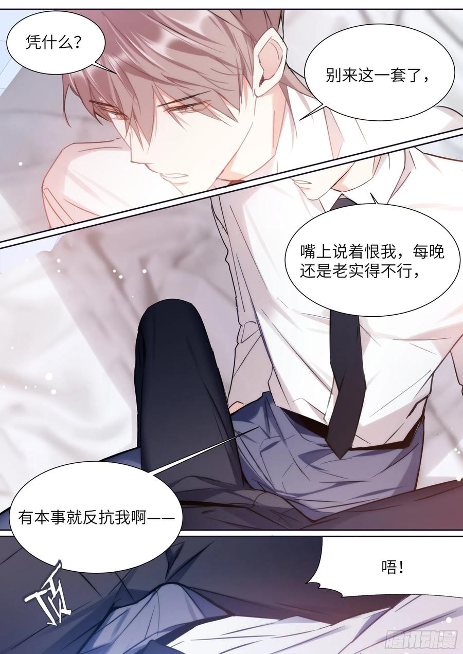 影帝X影帝 173.假戏真做？ 第9页
