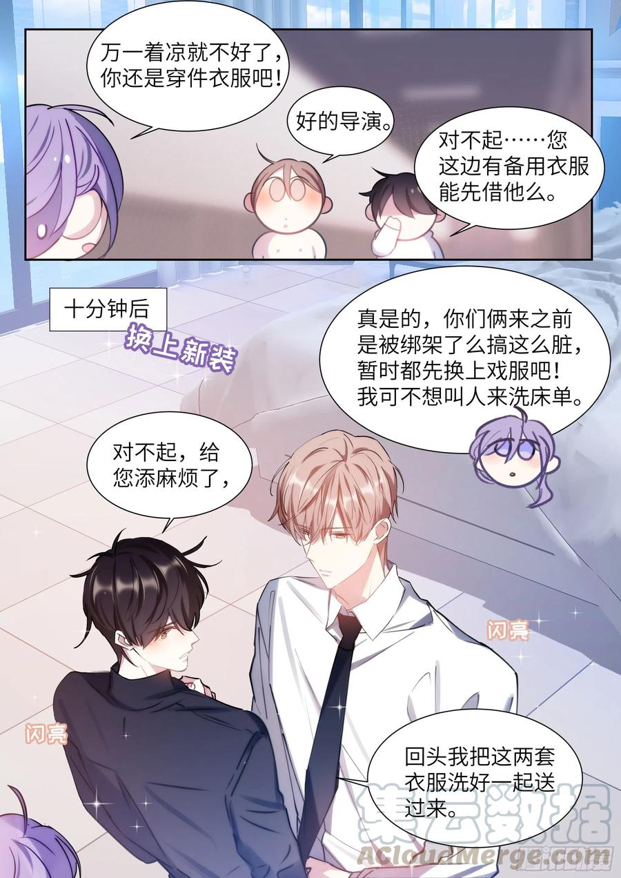 影帝X影帝 173.假戏真做？ 第4页