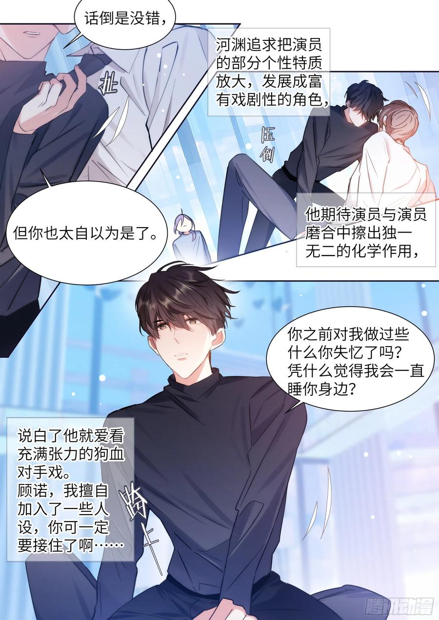 影帝X影帝 173.假戏真做？ 第8页