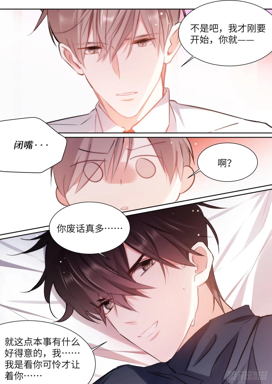 影帝X影帝 174.试镜进行中 第11页