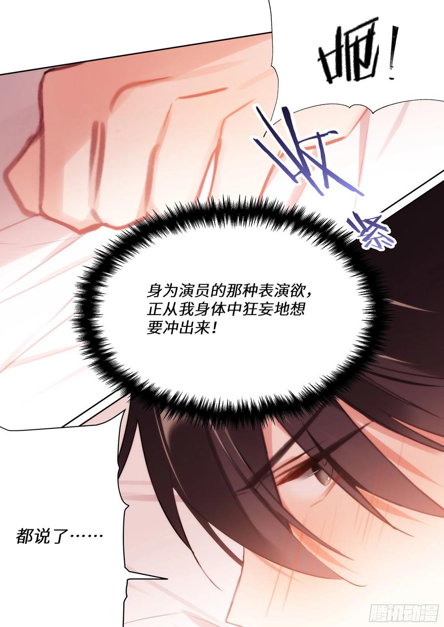 影帝X影帝 174.试镜进行中 第2页