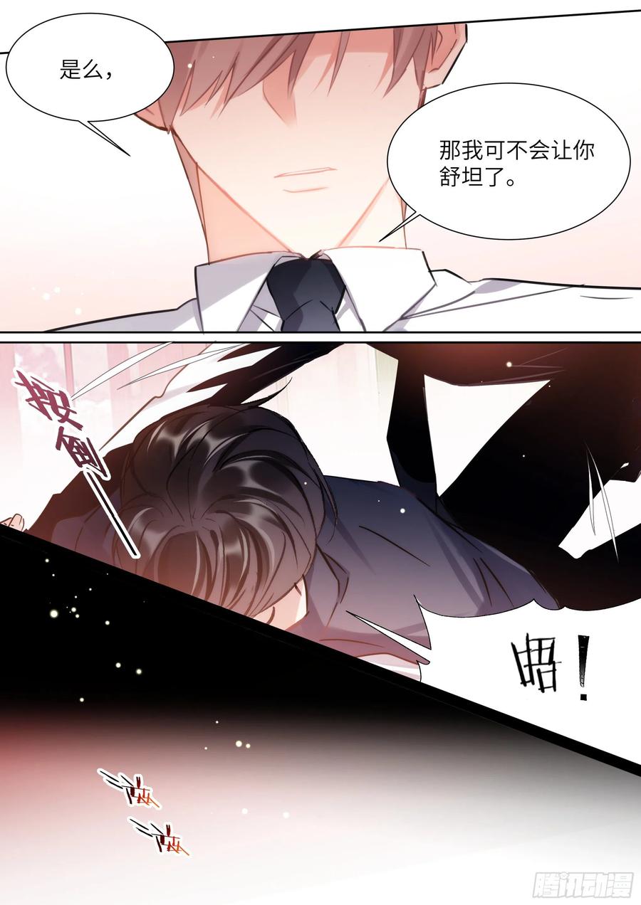 影帝X影帝 174.试镜进行中 第12页
