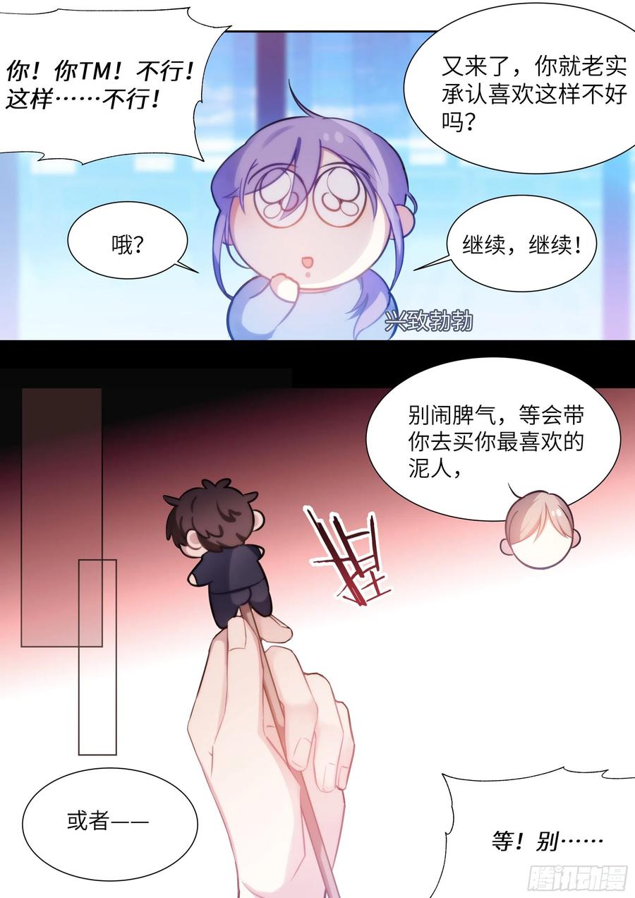 影帝X影帝 174.试镜进行中 第5页