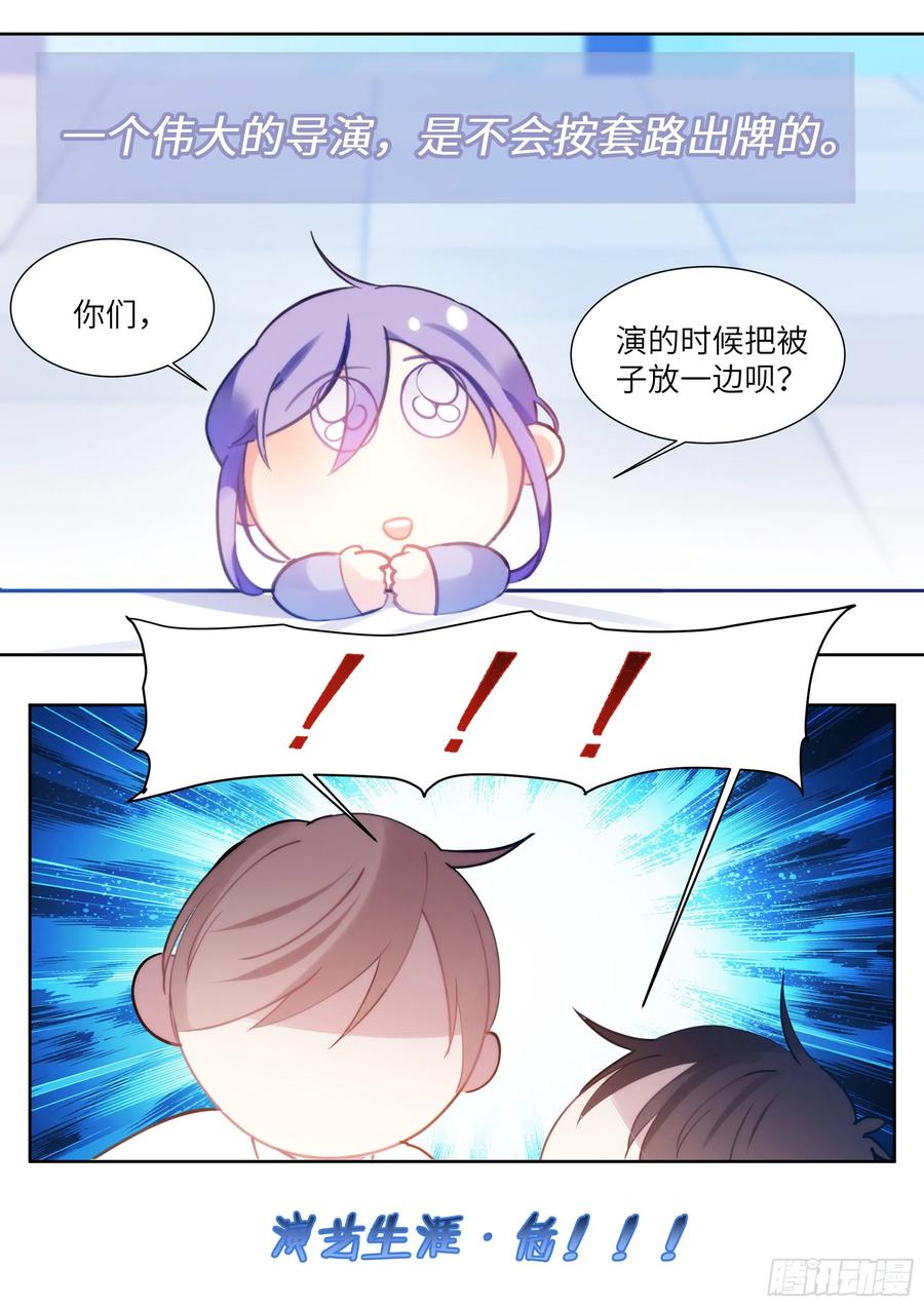 影帝X影帝 174.试镜进行中 第17页