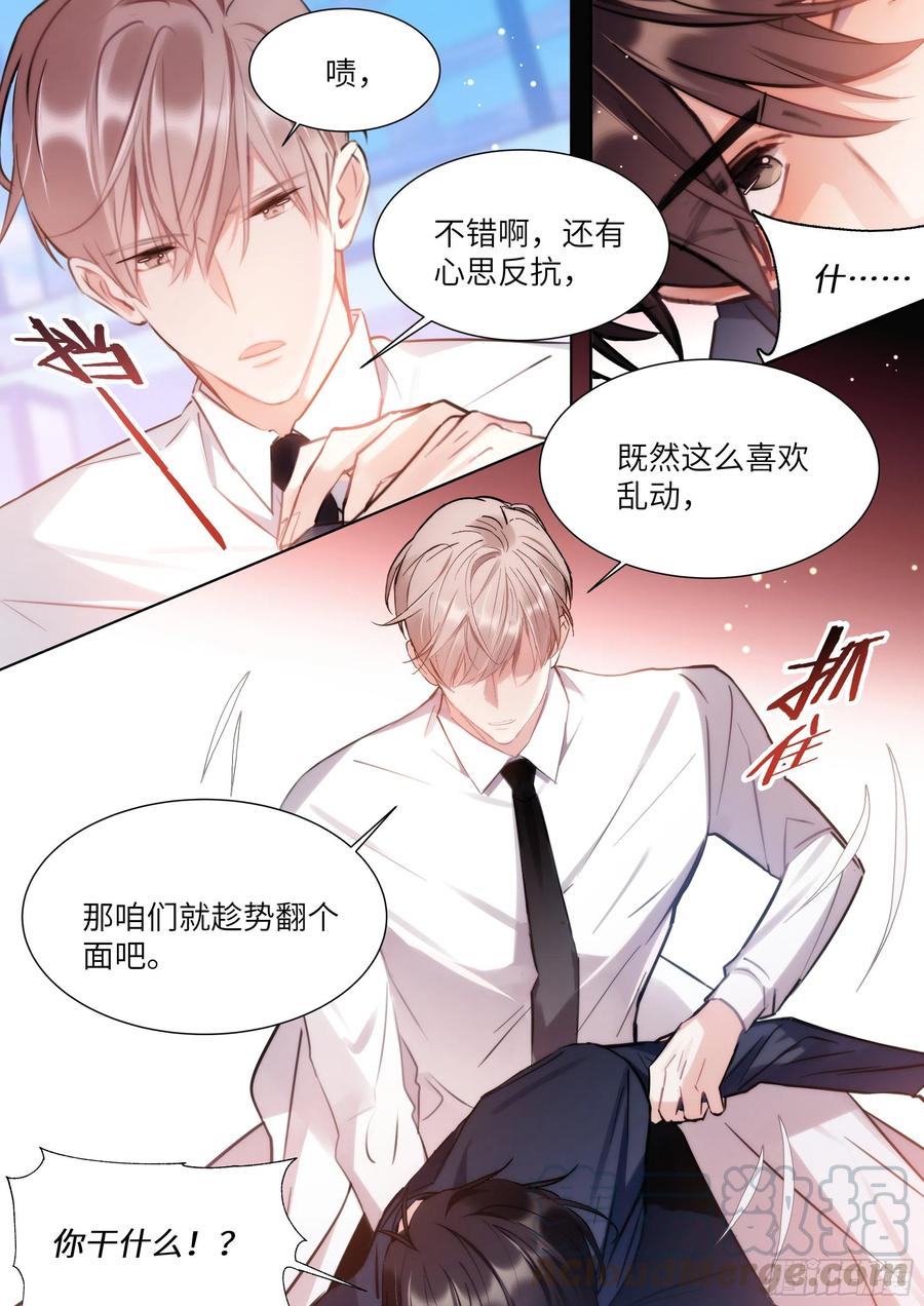 影帝X影帝 174.试镜进行中 第4页