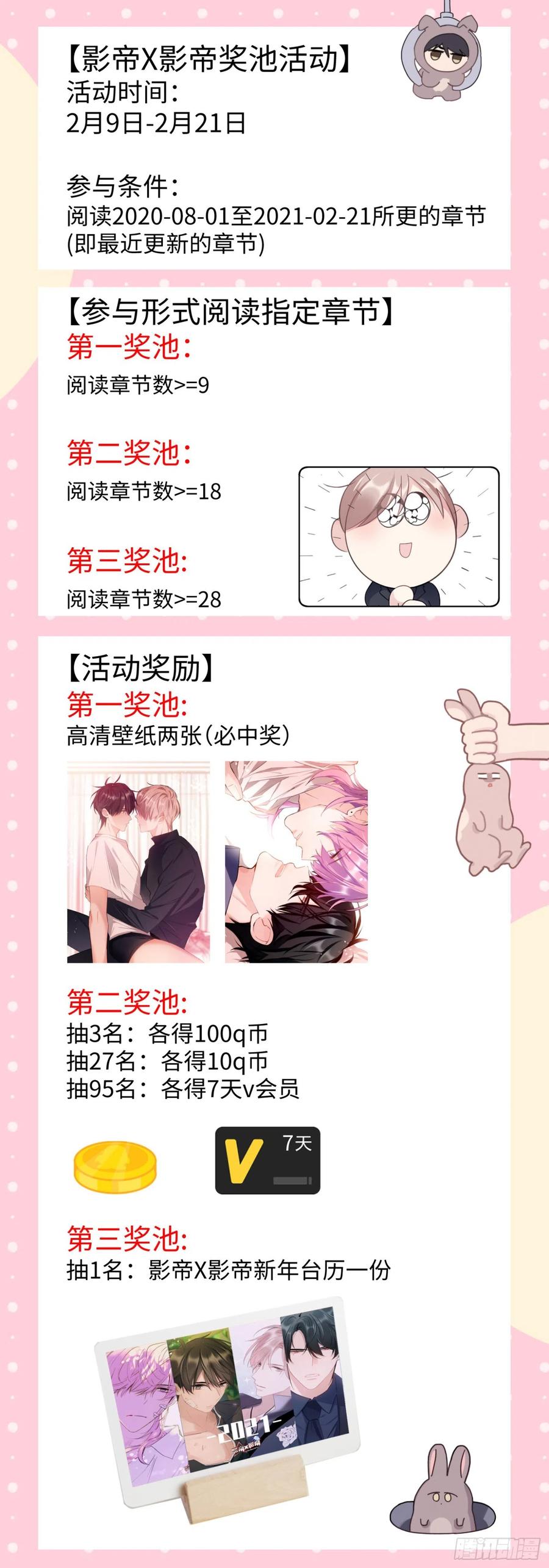 影帝X影帝 174.试镜进行中 第18页