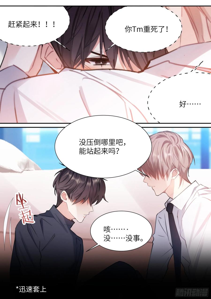 影帝X影帝 175.来吃果冻 第8页