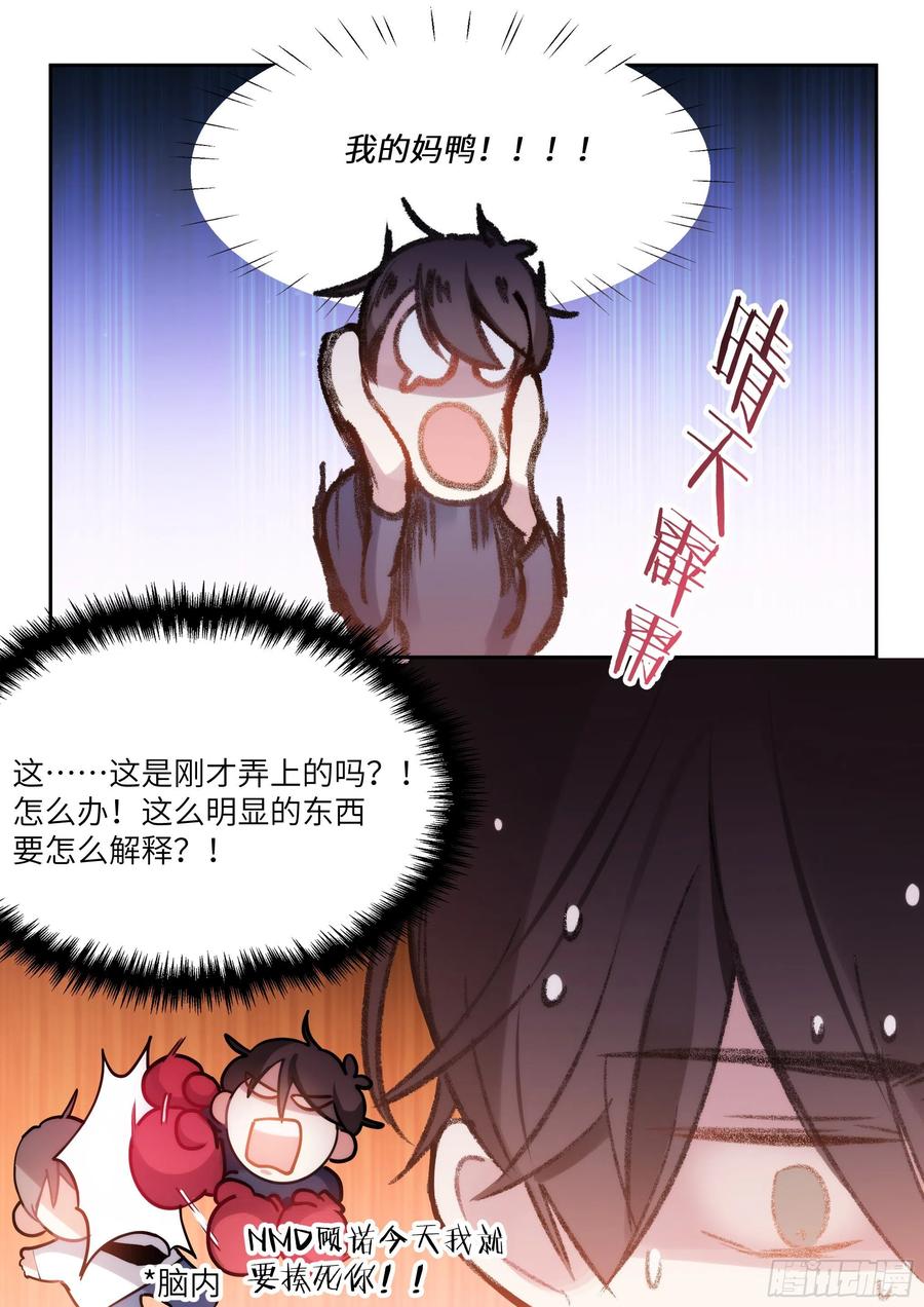 影帝X影帝 175.来吃果冻 第13页