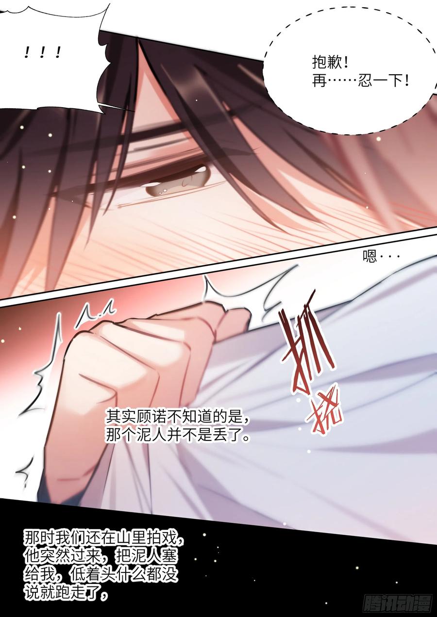 影帝X影帝 175.来吃果冻 第5页
