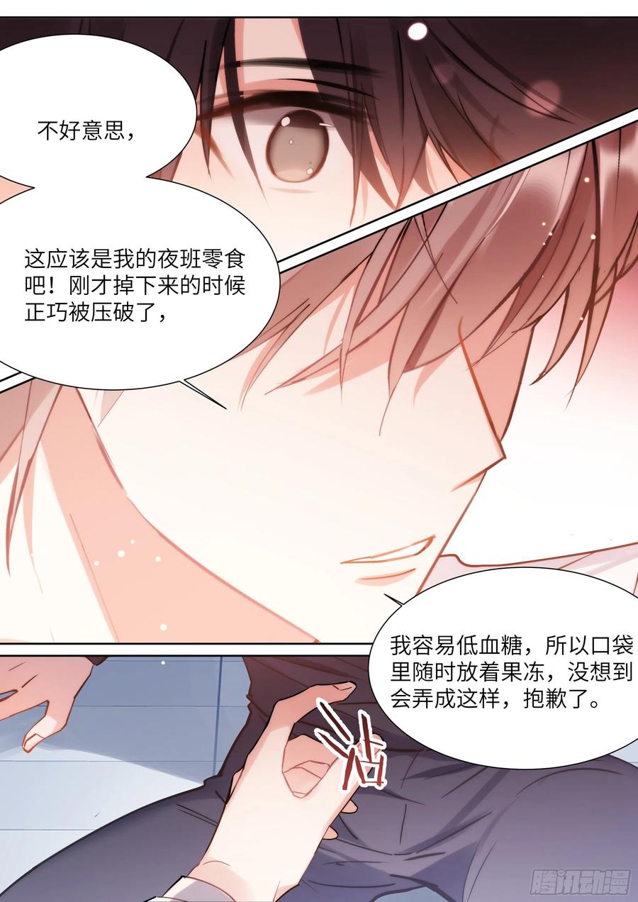影帝X影帝 175.来吃果冻 第14页