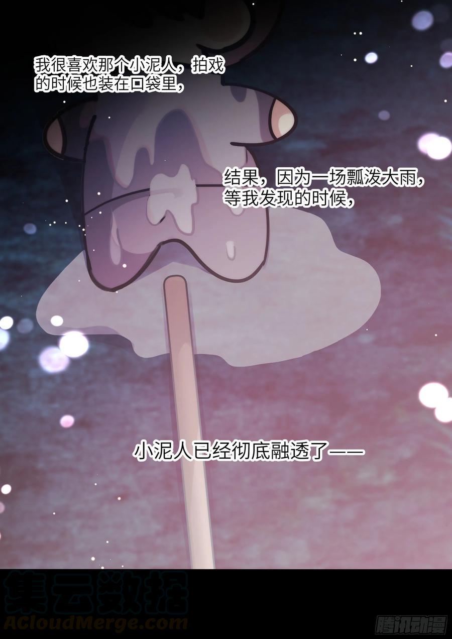 影帝X影帝 175.来吃果冻 第6页