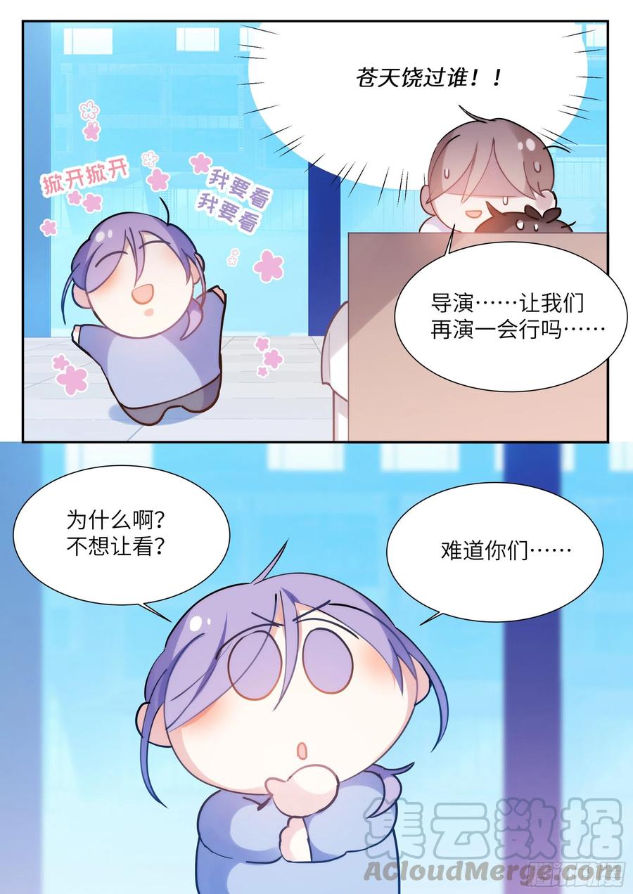影帝X影帝 175.来吃果冻 第1页