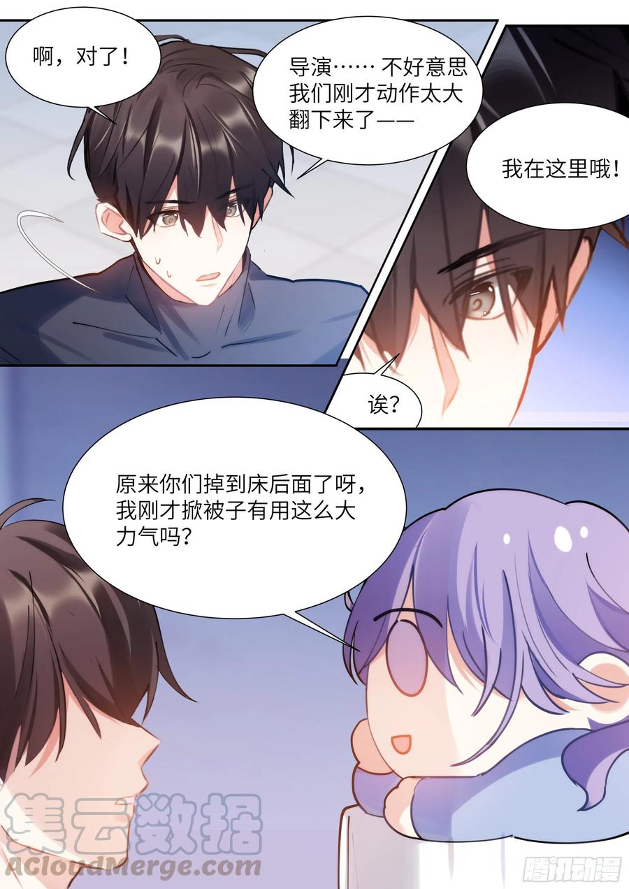 影帝X影帝 175.来吃果冻 第9页
