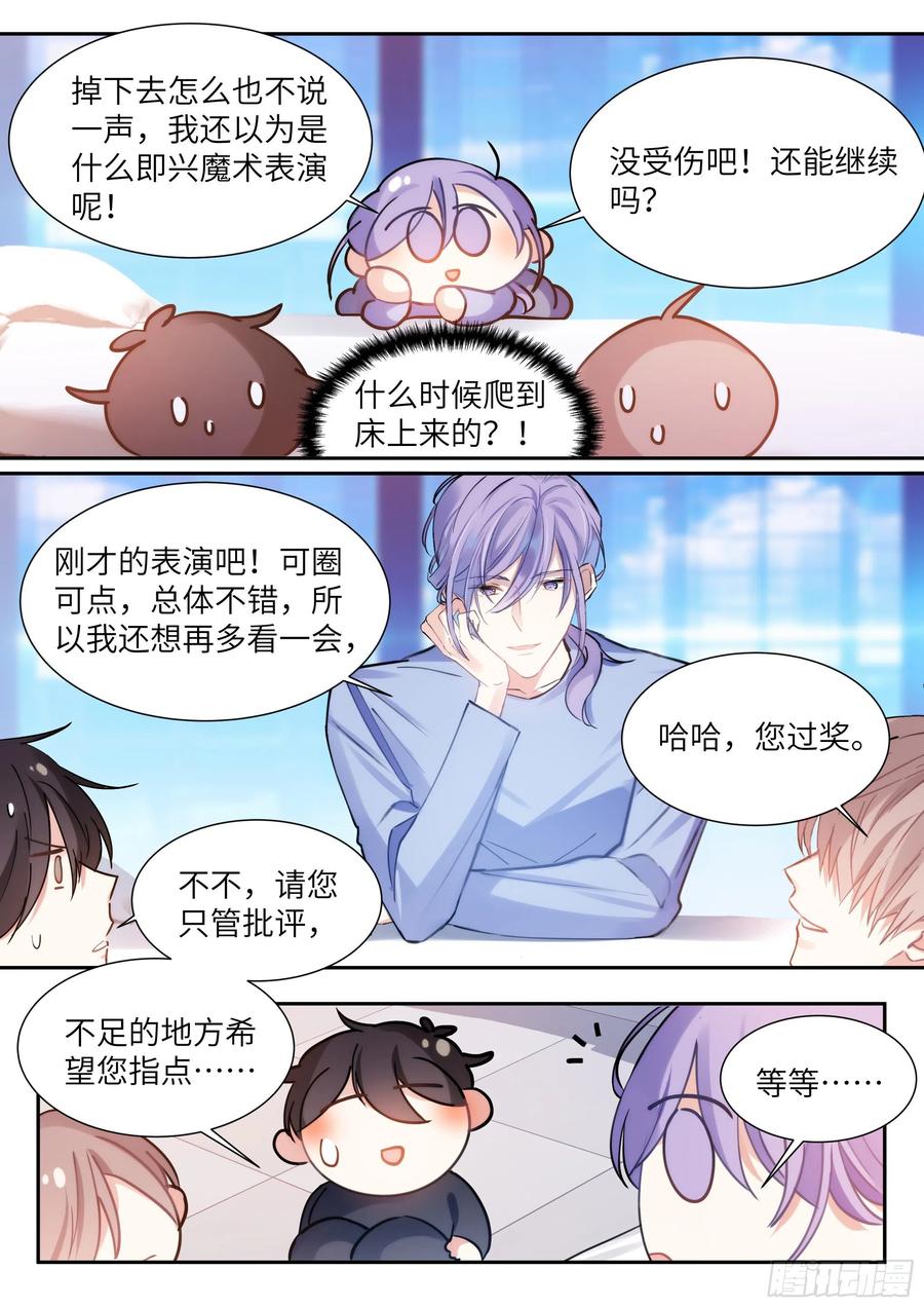 影帝X影帝 175.来吃果冻 第10页