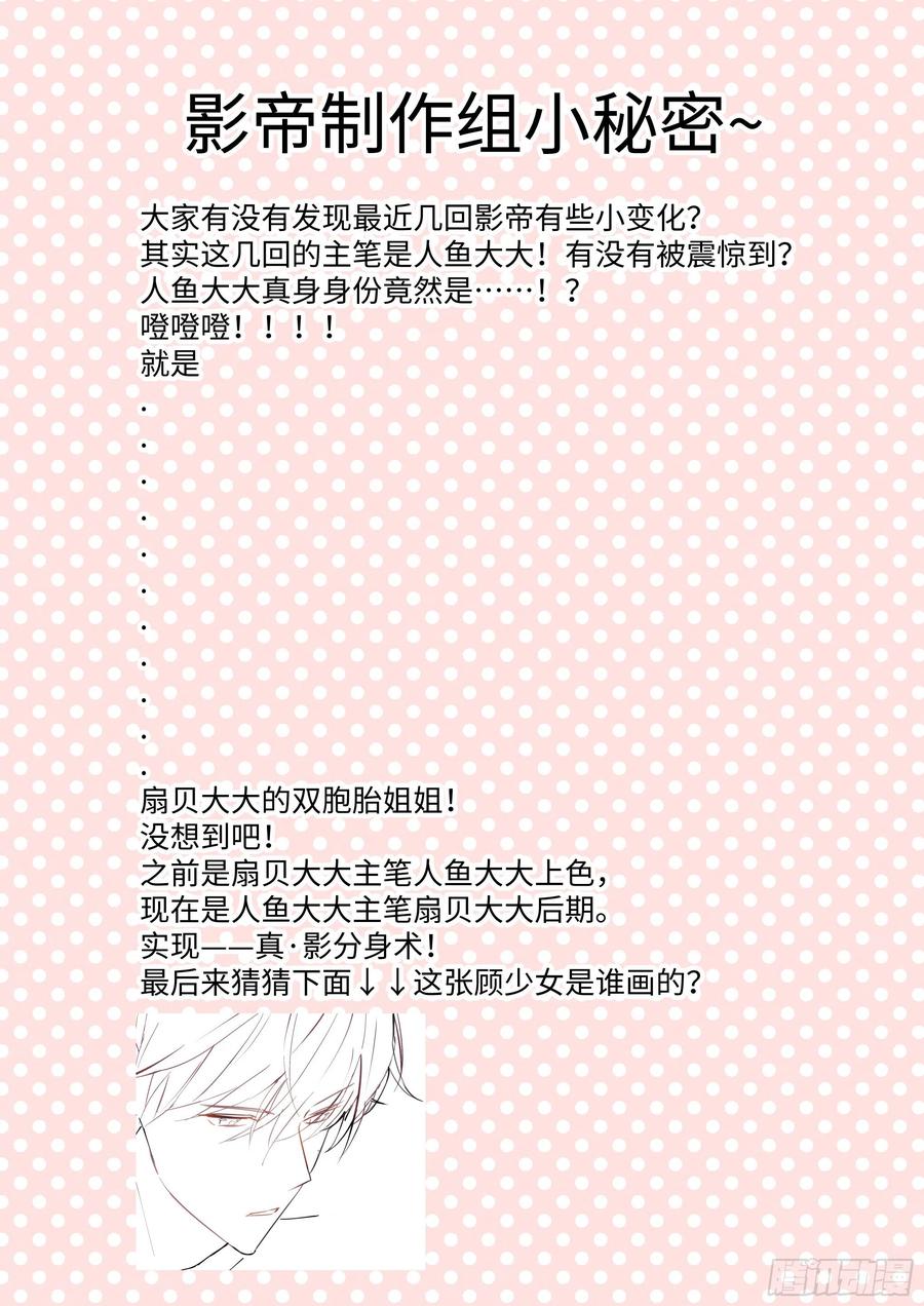 影帝X影帝 175.来吃果冻 第19页