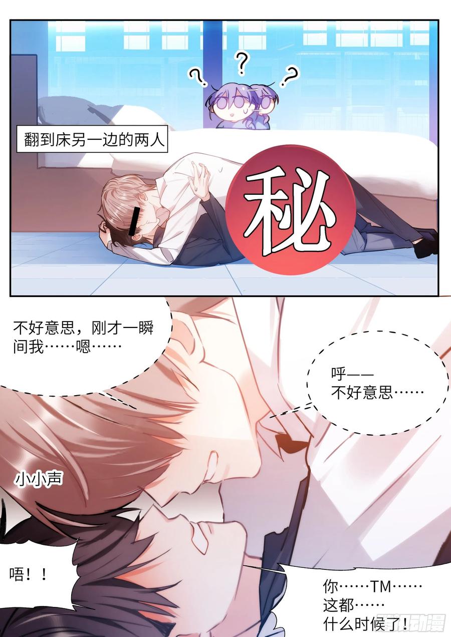 影帝X影帝 175.来吃果冻 第4页