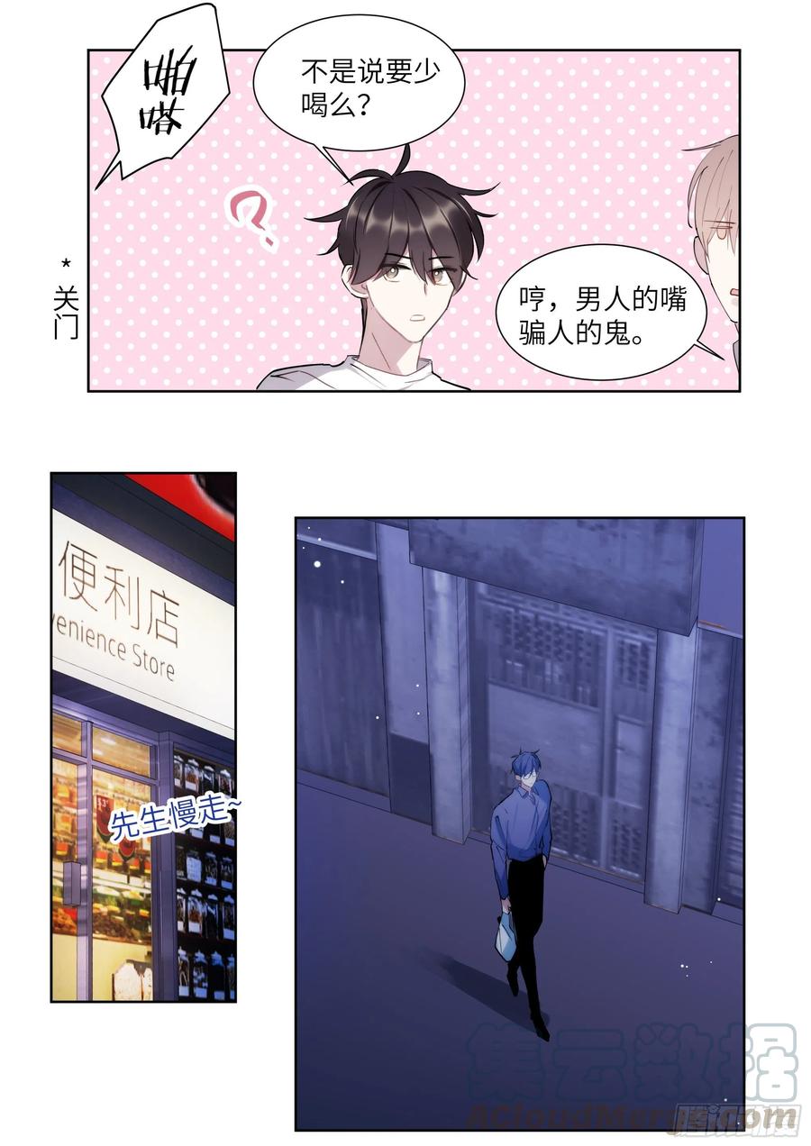 影帝X影帝 176.搞事情的味道 第16页