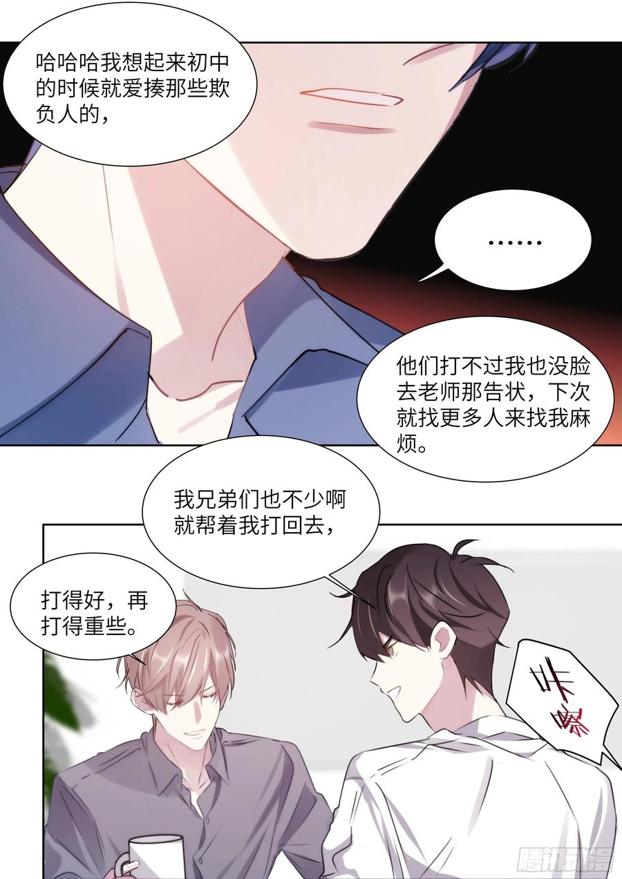 影帝X影帝 176.搞事情的味道 第14页