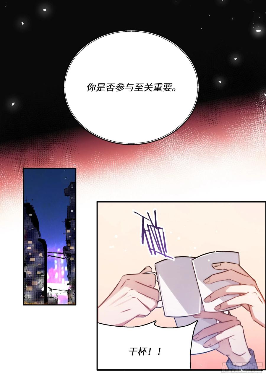 影帝X影帝 176.搞事情的味道 第12页