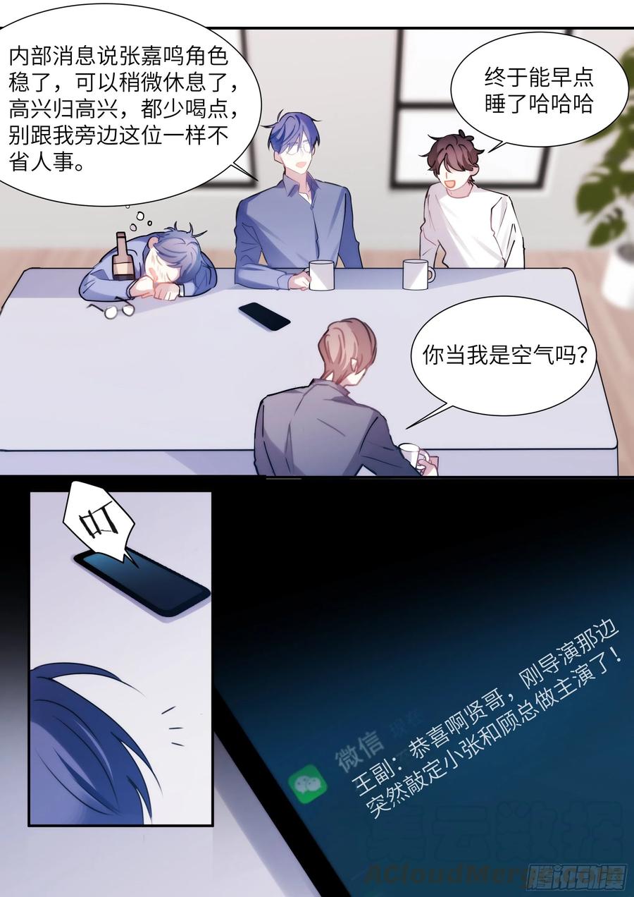 影帝X影帝 176.搞事情的味道 第13页