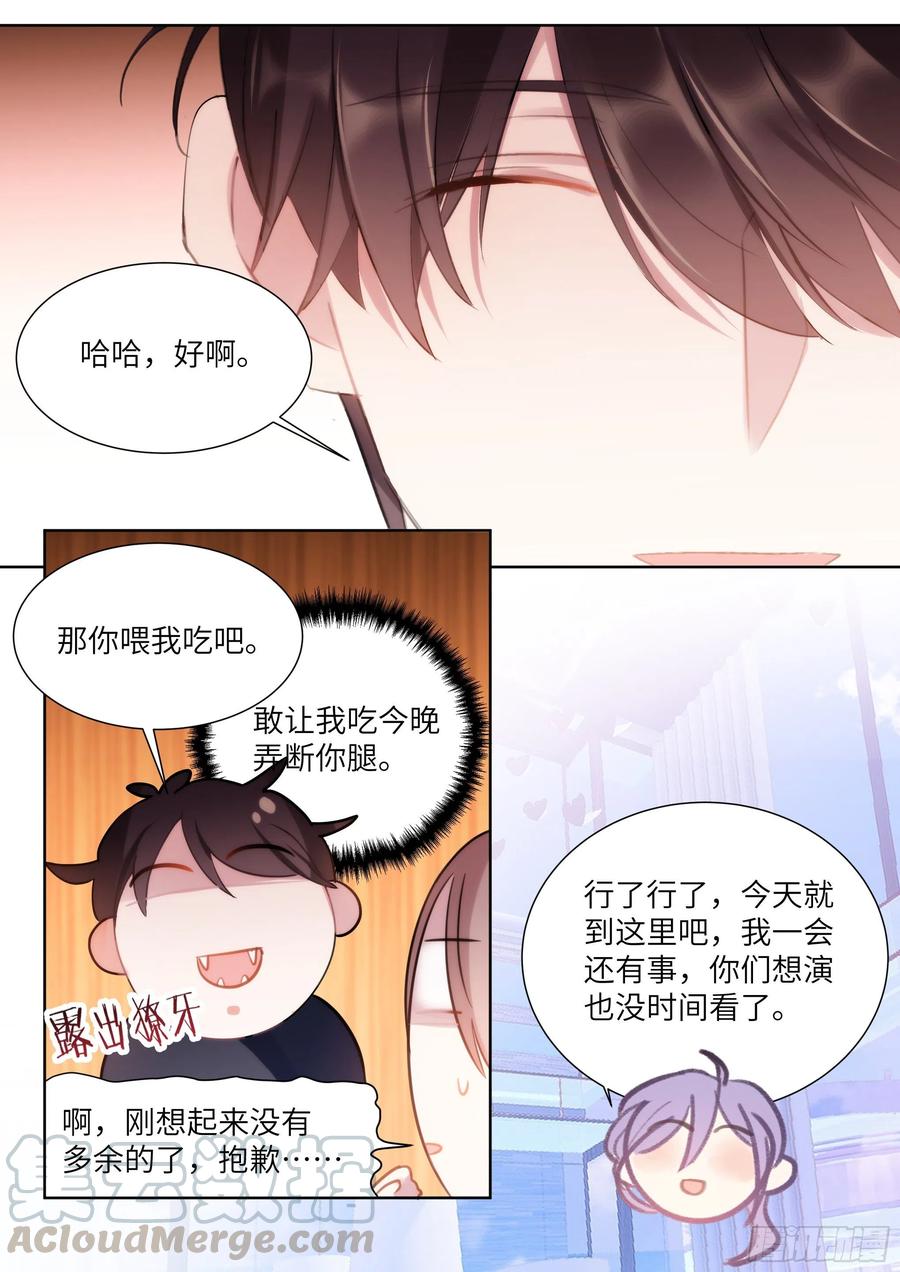 影帝X影帝 176.搞事情的味道 第1页