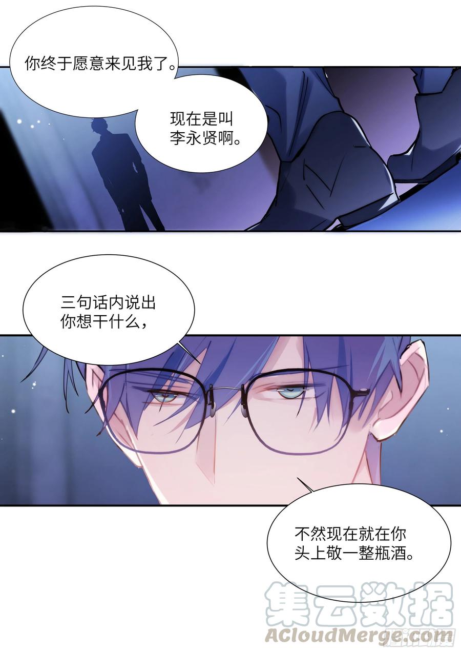 影帝X影帝 176.搞事情的味道 第19页
