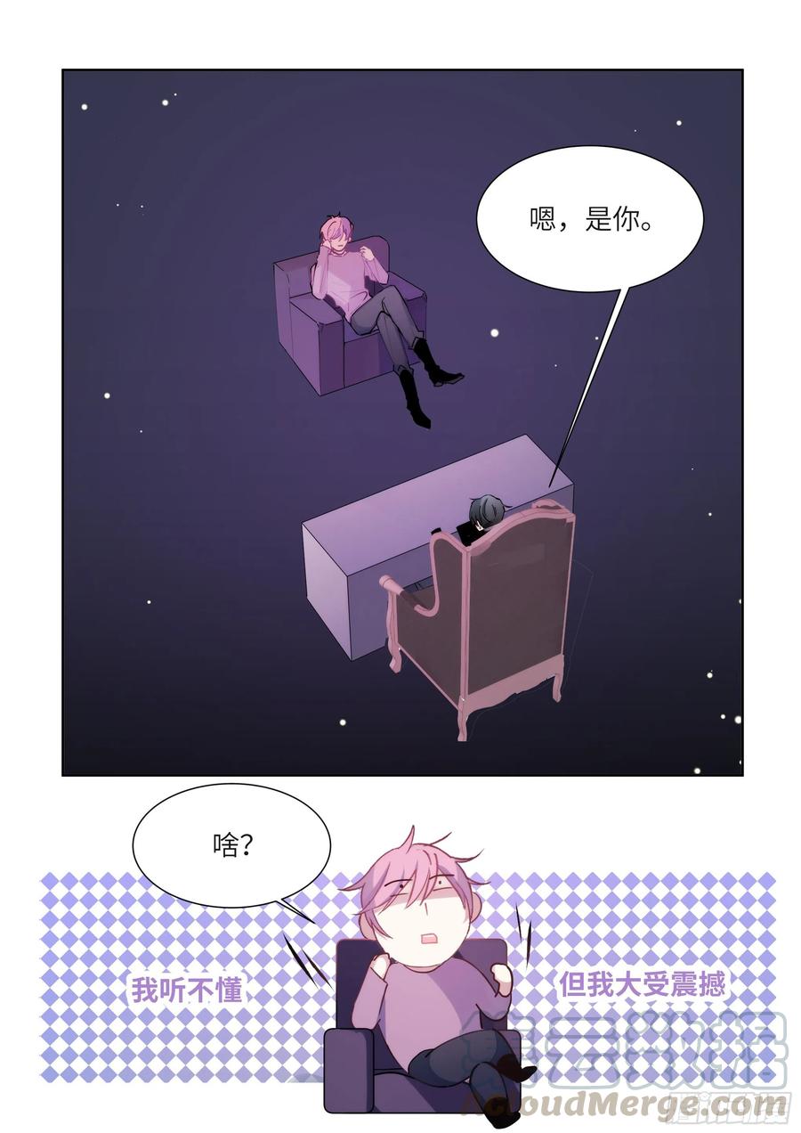 影帝X影帝 176.搞事情的味道 第10页