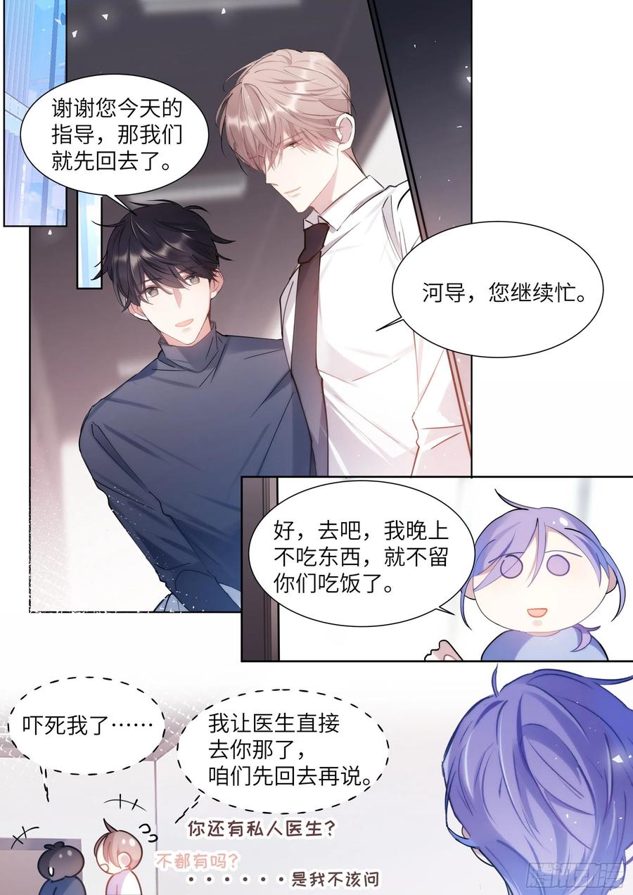 影帝X影帝 176.搞事情的味道 第2页