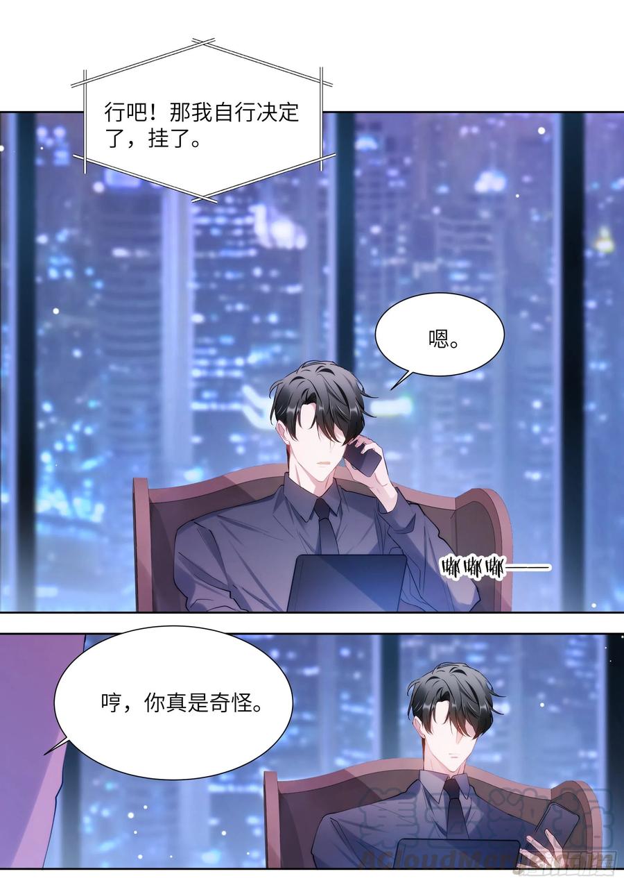 影帝X影帝 176.搞事情的味道 第7页