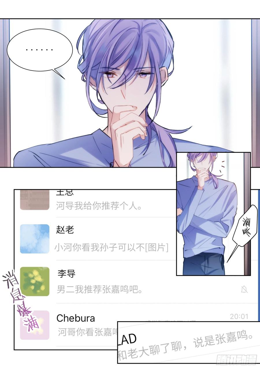 影帝X影帝 176.搞事情的味道 第3页
