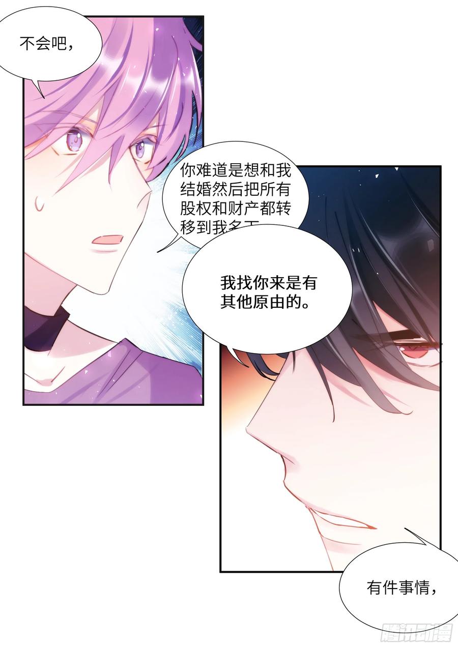影帝X影帝 176.搞事情的味道 第11页