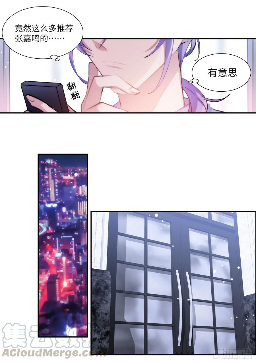影帝X影帝 176.搞事情的味道 第4页