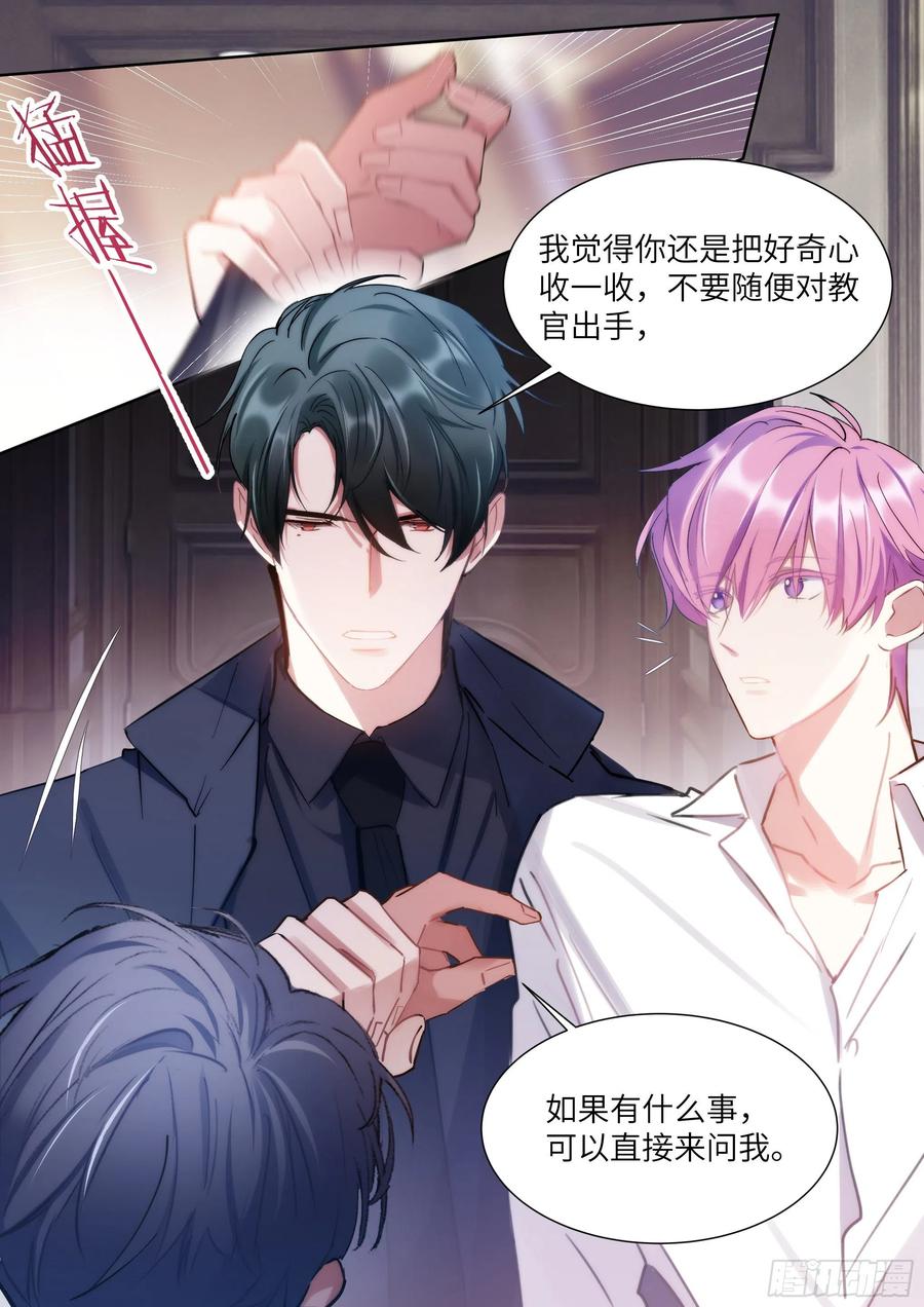 影帝X影帝 177.猎犬 第17页