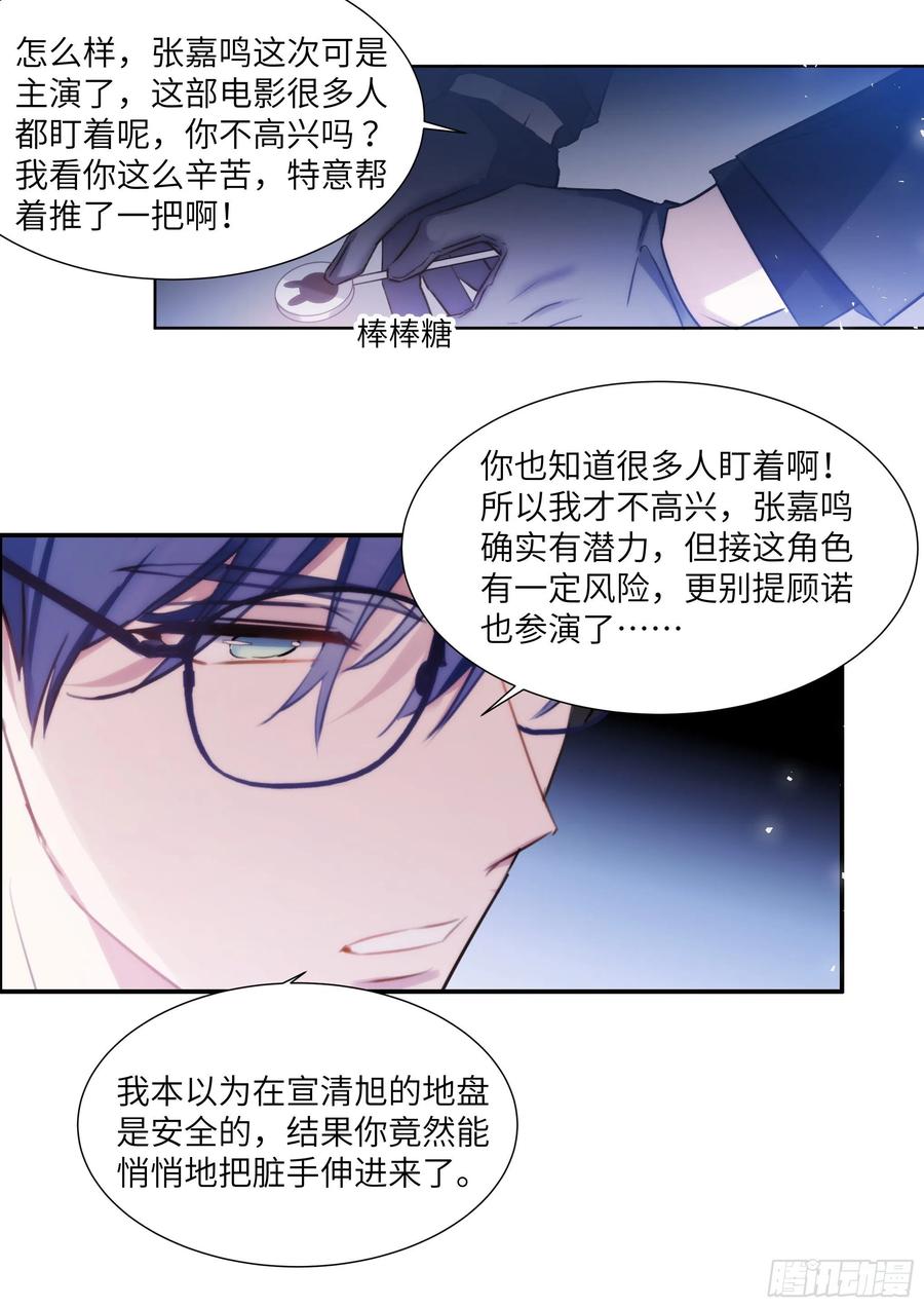 影帝X影帝 177.猎犬 第2页