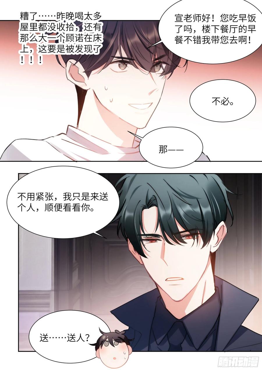 影帝X影帝 177.猎犬 第9页