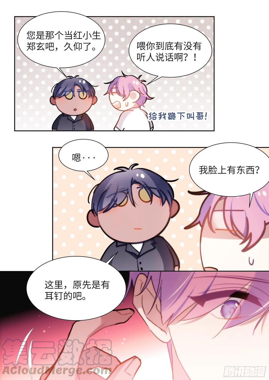 影帝X影帝 177.猎犬 第16页