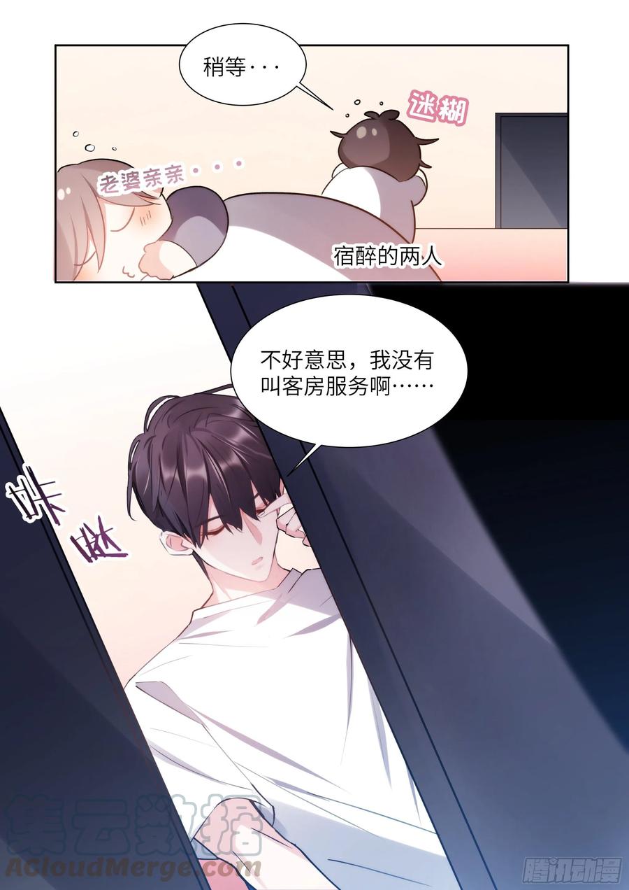 影帝X影帝 177.猎犬 第7页